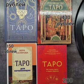 Книги Таро