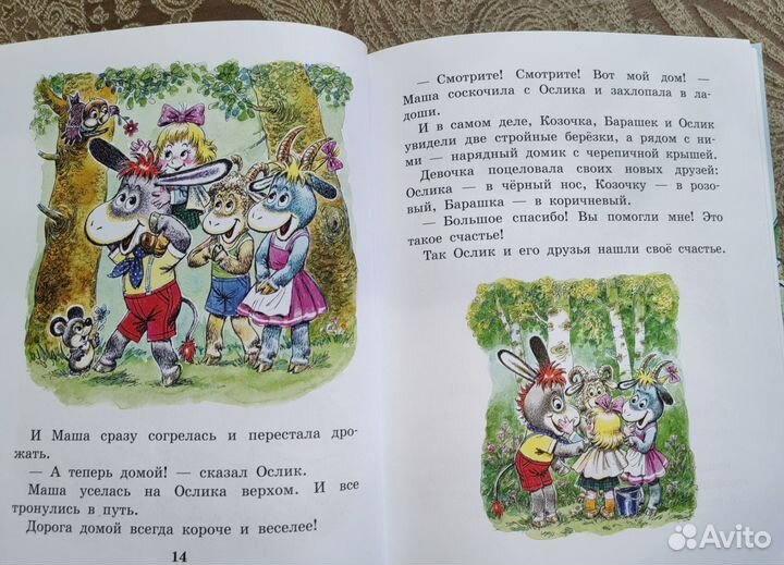 Детская книжка - Сказки по мотивам мультфильмов