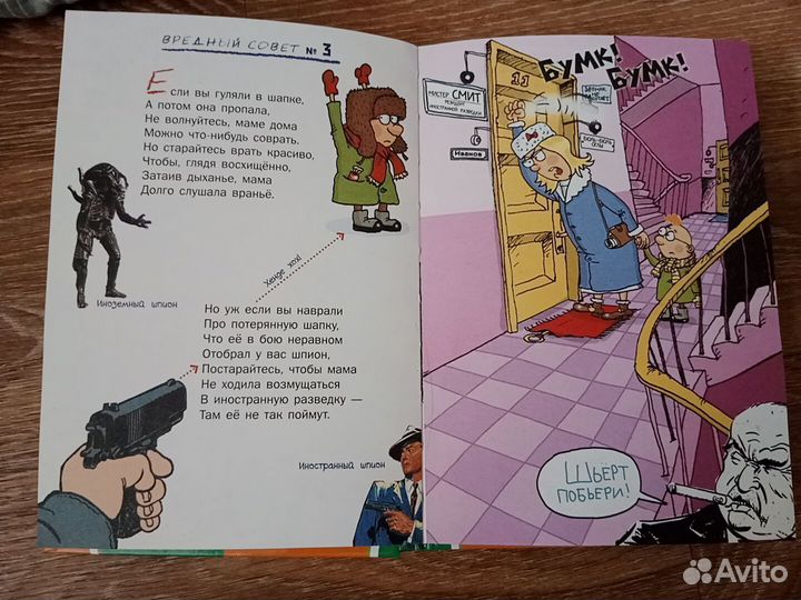 Книга «Вредные советы» Г. Остер