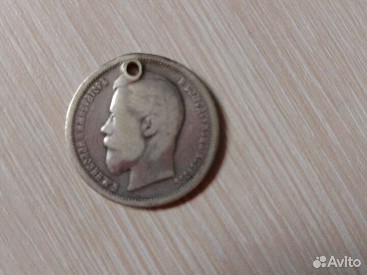 50 копеек 1899 г