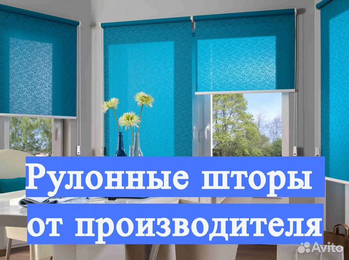 Рулонные шторы в Воронеже