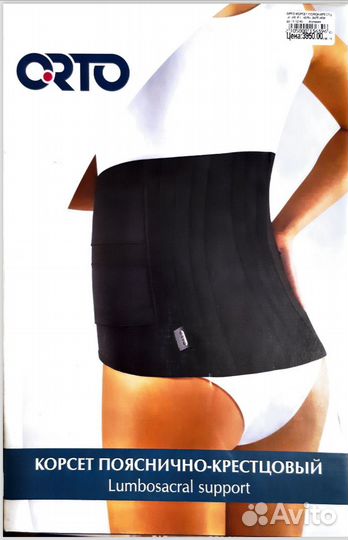 Корсет ортопедический поясничный orto