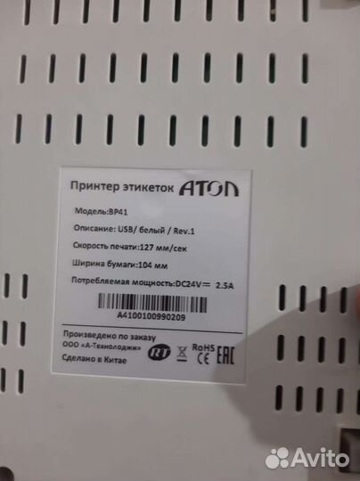 Термопринтер Атол BP41