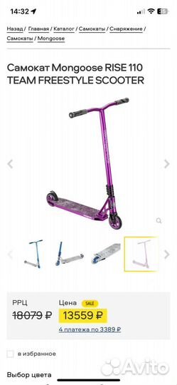 Трюковой самокат