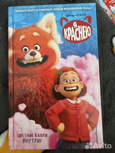 Disney Pixar: «Я краснею»