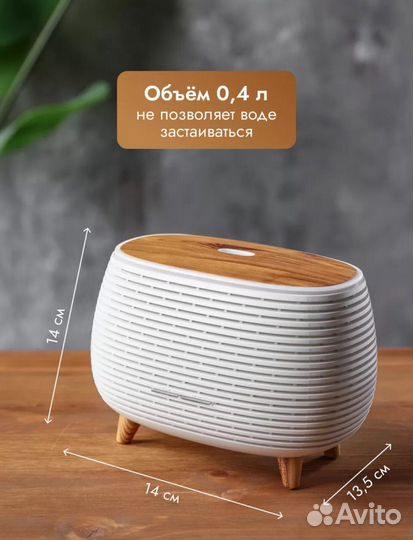 Увлажнитель воздуха, аромодефузор