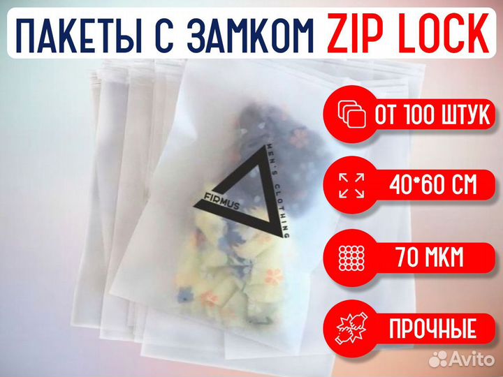 Упаковка Zip Lock 40x60 70 микрон