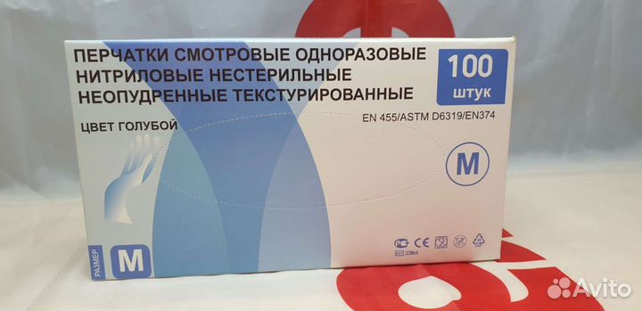 Нитриловые перчатки