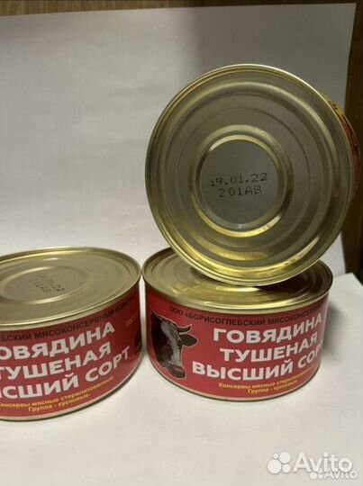 Тушенка говядина борисоглебская