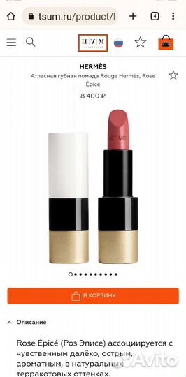 Hermès Атласная губная помада Hermès Rose Épicé