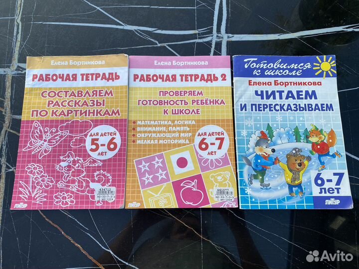 Тетради/пособия для подготовки к школе Бортникова