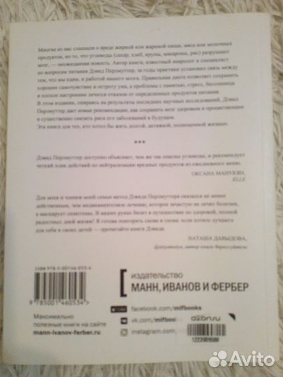 Еда и мозг Дэвид Перлмуттер