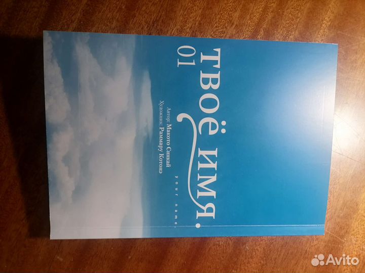 Манга Твоё имя. Том 1