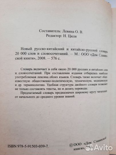 Китайско-русский и русско-китайский словарь