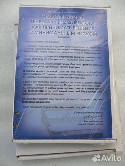 Нормативный сборник Ответственность Ген. директора