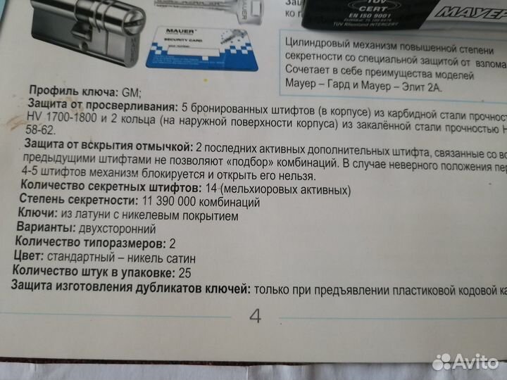 Цилиндр Мауер Гард Миллениум (Mauer Gard Millenium