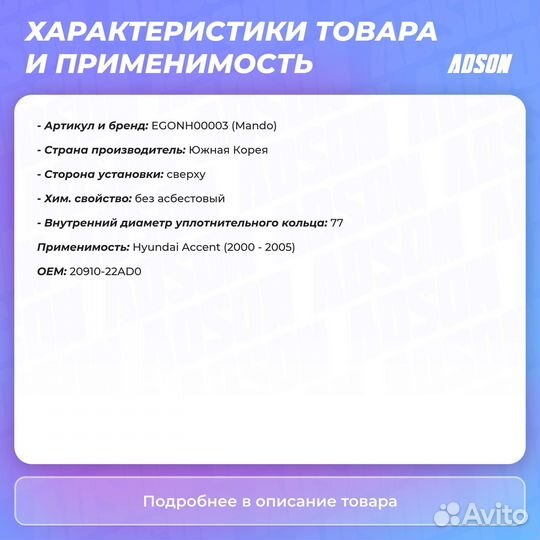 Комплект прокладок двигателя Hyundai: Accent