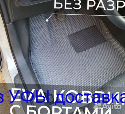 Эва Коврики 3D с бортами для авто