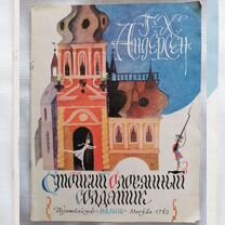 Стойкий оловянный солдатик. 1983г