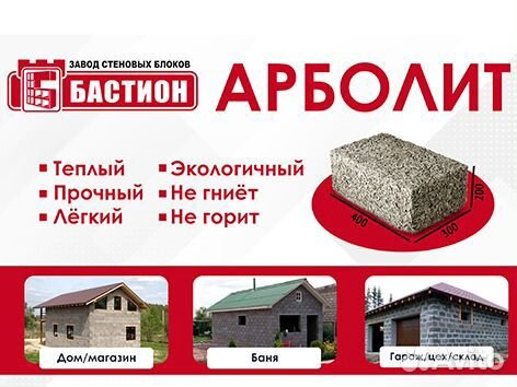 Арболитовые блоки от завода Бастион