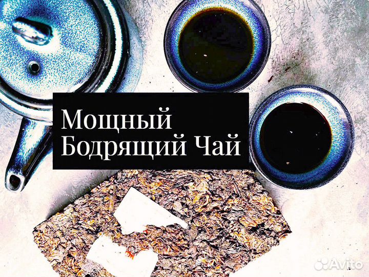 Чай для гипep-бoдpocти, Шу Пуэр Жемчуг