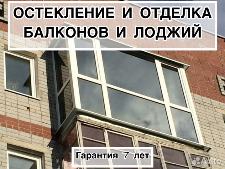 Остекление балконов(лоджий)любой сложности(арт.с 8
