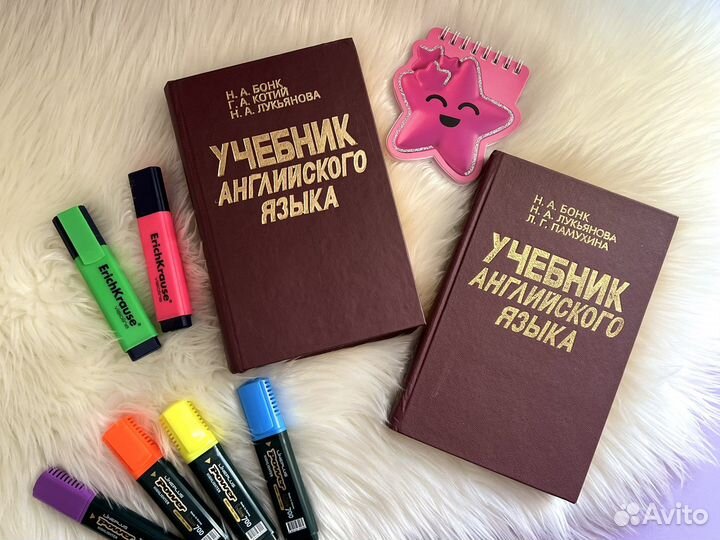 Книга учебник Английского языка 2 тома Бонк 1994