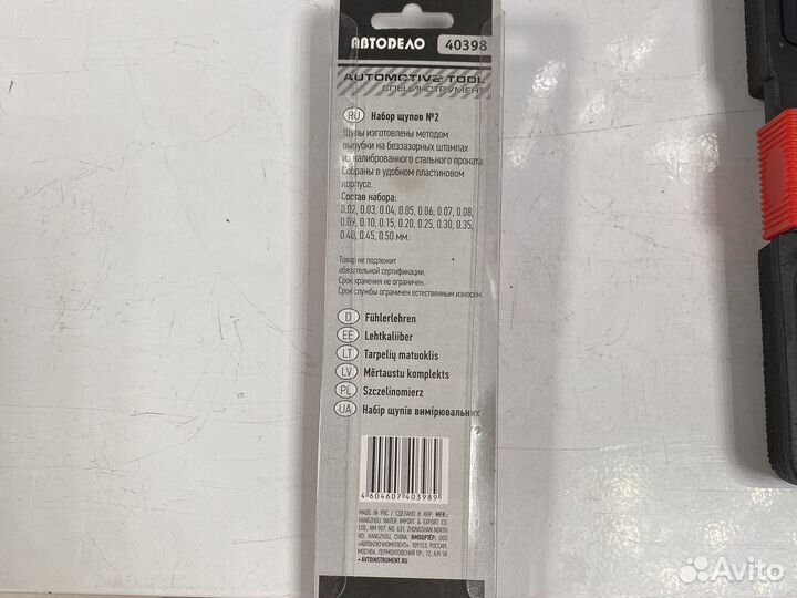 Набор щупов автомоб. №2(17) 100мм (0.02-0.5мм)