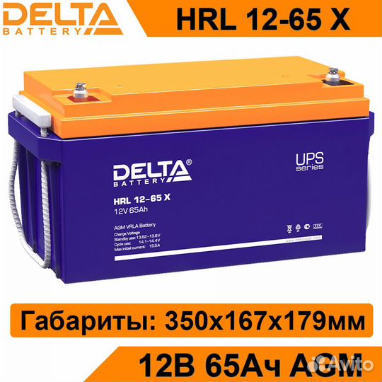 Аккумулятор Delta HRL 12-65 X новый