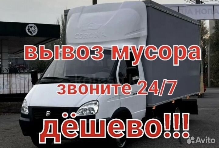 Вывоз строительного мусора