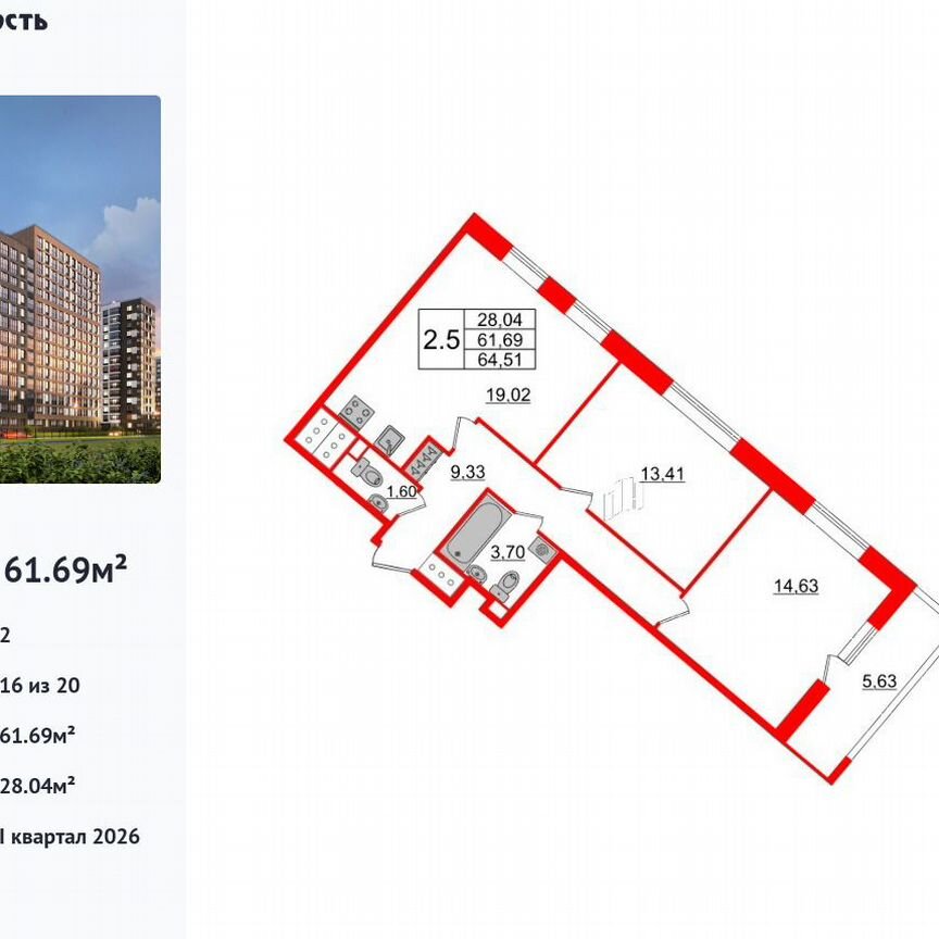 2-к. квартира, 61,7 м², 16/20 эт.