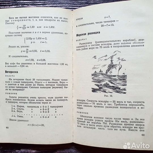Перельман. Занимательная алгебра. 1975 г