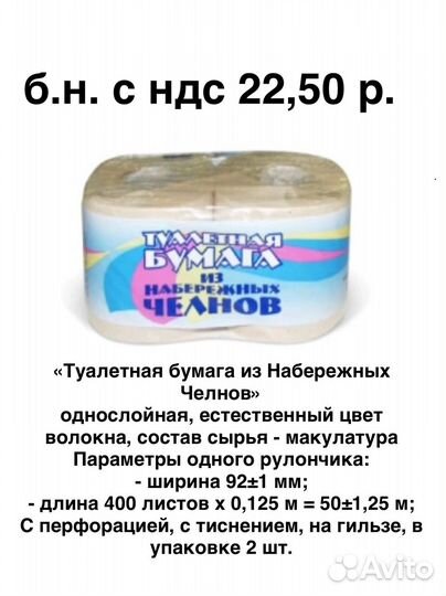 Туалетная бумага из набережные челны