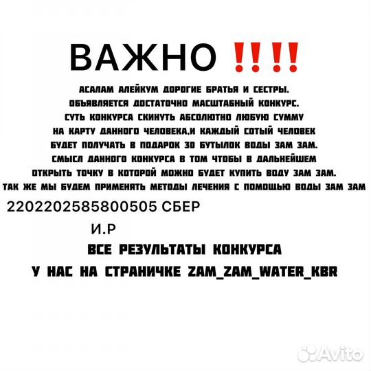 Вода зам зам