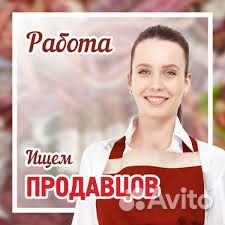 Работник торгового зала