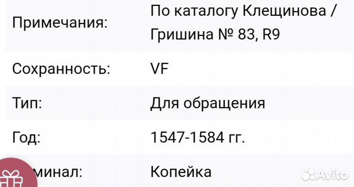 Монета Чешуя Копейка Ивана Грозного Новгород