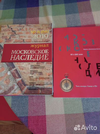Журналы Московское наследие