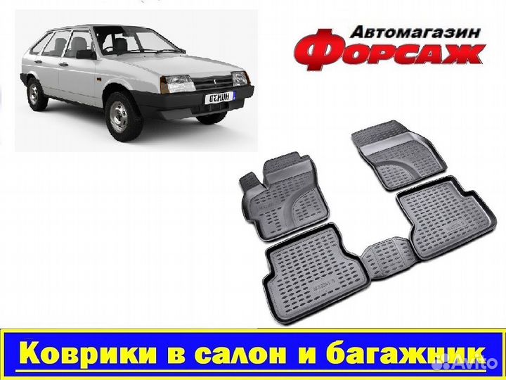Ваз 2108-09 Коврики