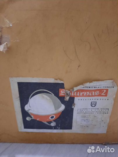 Пылесос сатурн СССР, рабочий