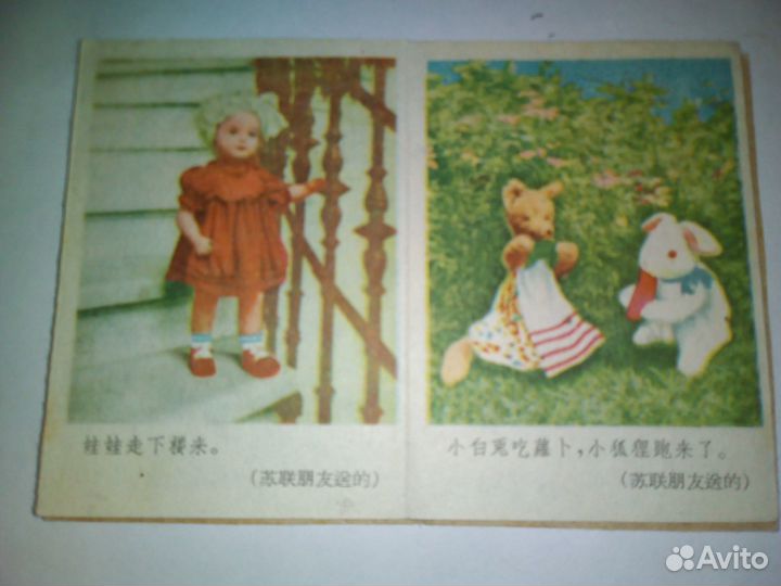Книжка раскладушка детская на китайском языке 1960