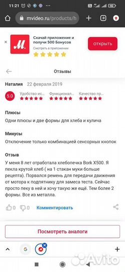 Хлебопечка bork x500