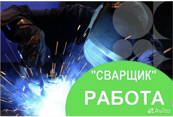 Сварщик универсал