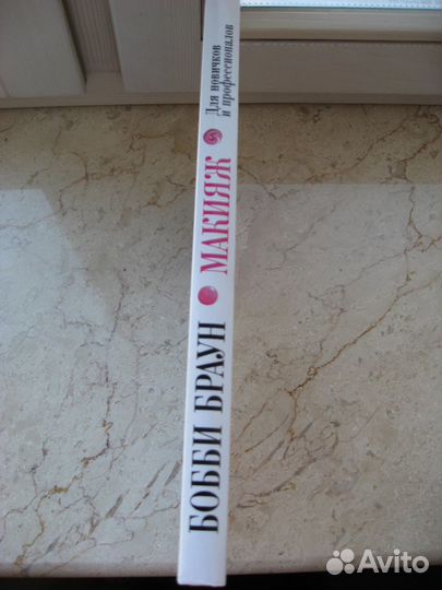 «Макияж» Бобби Браун