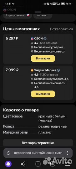 Детский велосипед vip tois luxe citi