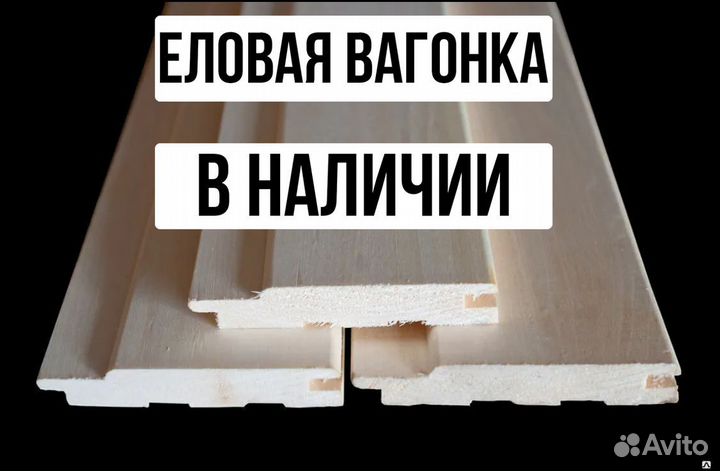 Вагонка штиль : с доставкой, экстра, в наличии все
