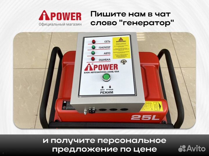 Бензиновый генератор A-iPower A3500EAX