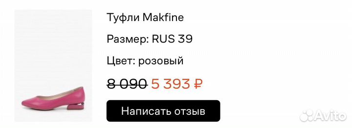 Туфли Makfine кожа 39