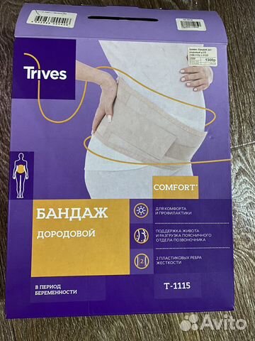 Бандаж дородовой