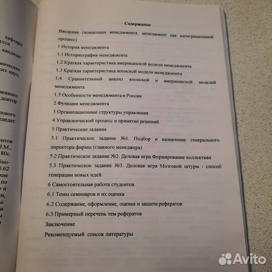 Основы менеджмента. 2014 г