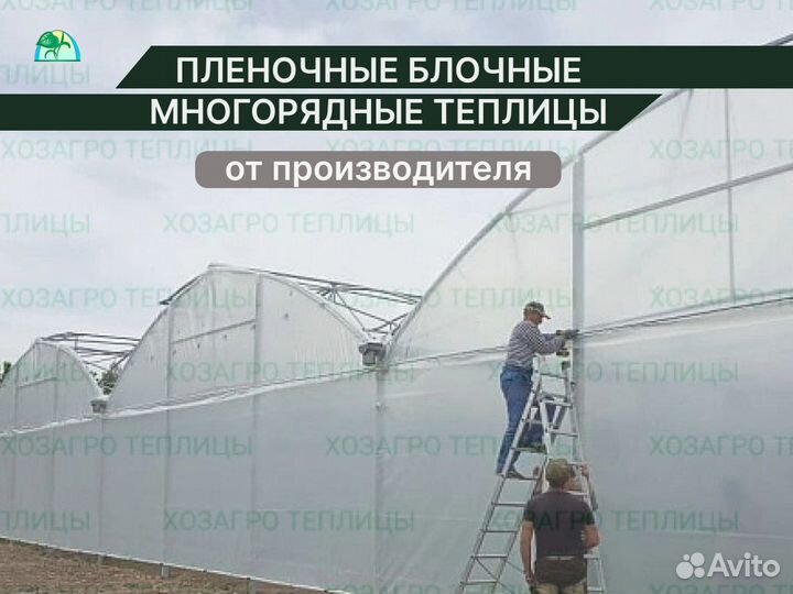 Теплица многорядная блочного типа